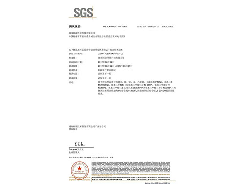 SGS測試報告